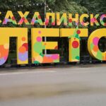 Красивое лето на Сахалине