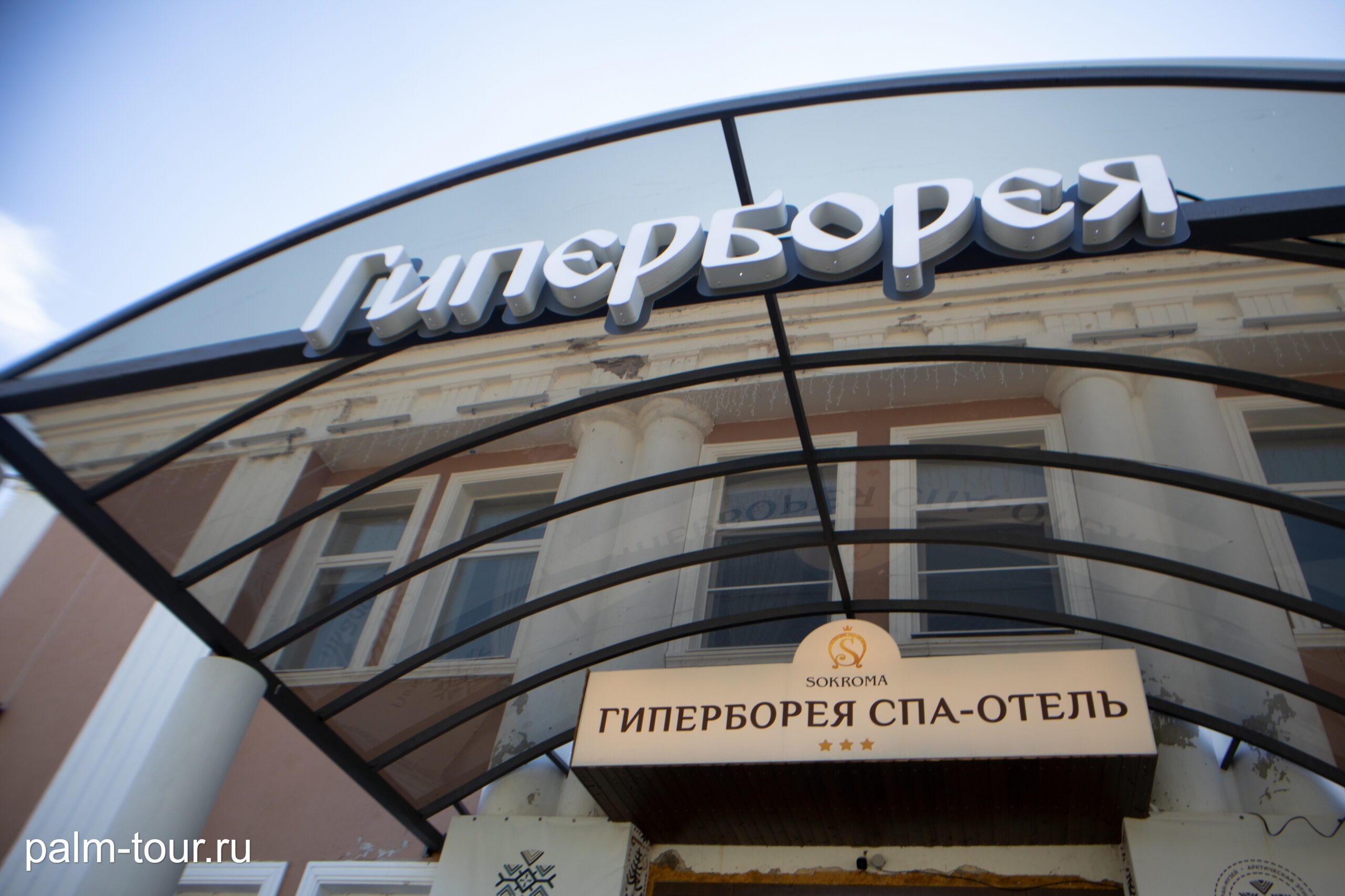 Сокрома